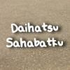 Astra Daihatsu Motor Logo