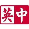 China-Britain Business Council Logo
