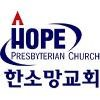 Hope Presbyterian Church Logo