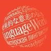 LanguageWorks Logo
