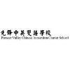 PIONEER VALLEY CHINESE IMMERSION CHARTER SCHOOL Logo