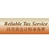 Reliable Tax Service Logo