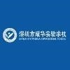 Shenzhen Yaohua Experimental School Logo