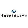 The Chinese Visa Application Service Centre Logo